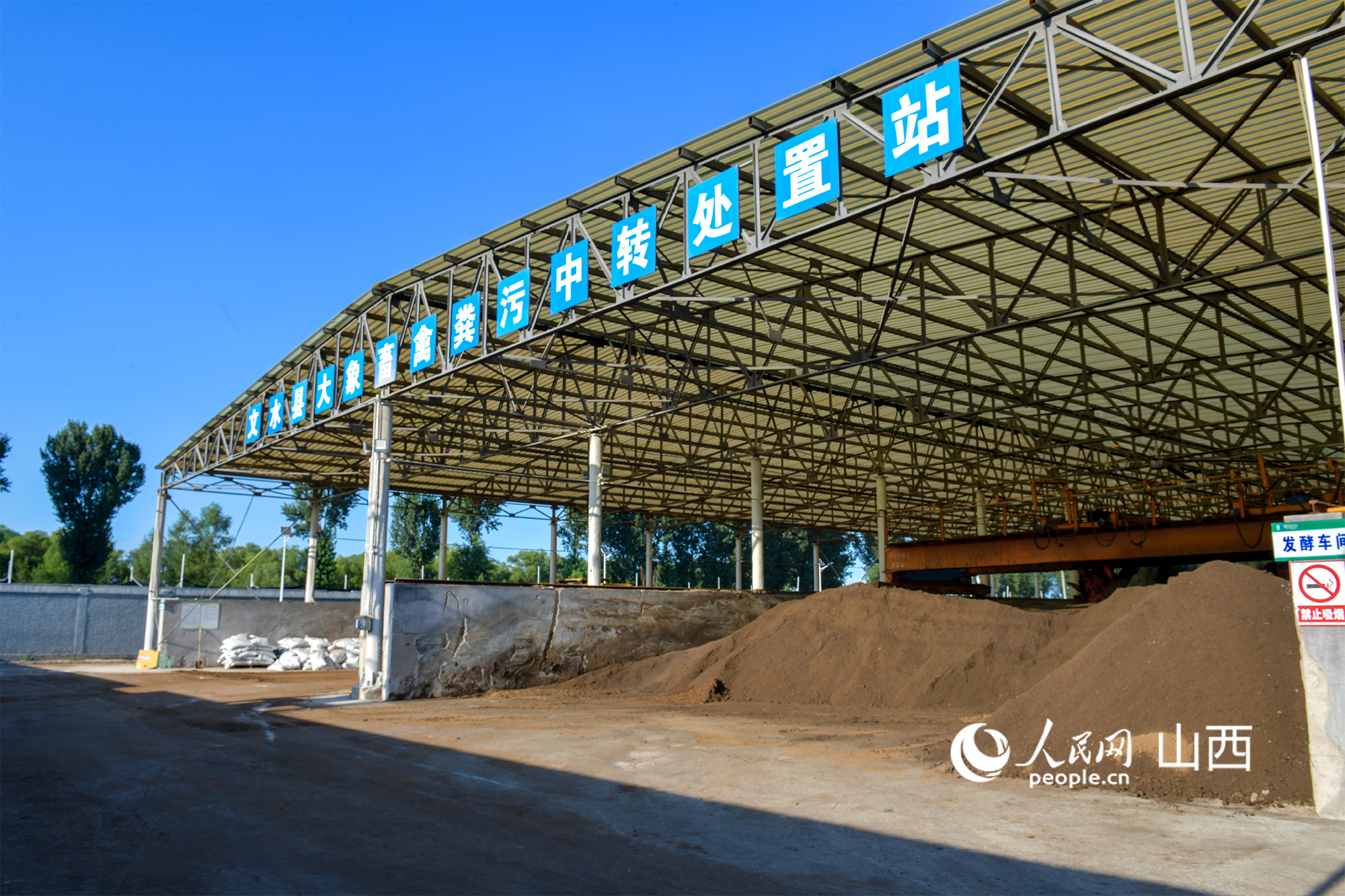 山西省吕梁市文水县粪污中转处置站。人民网记者 焦搏文摄