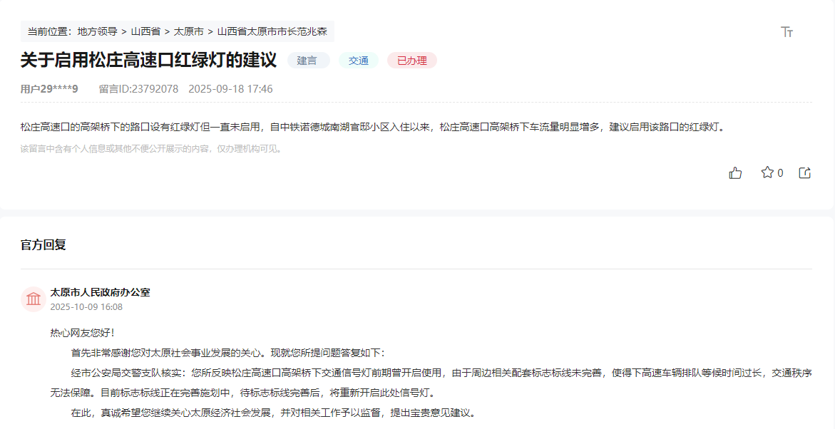 留言截圖。