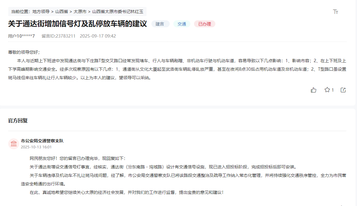 留言截圖。