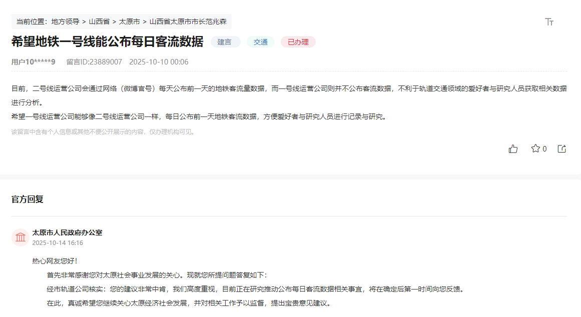 留言截圖。