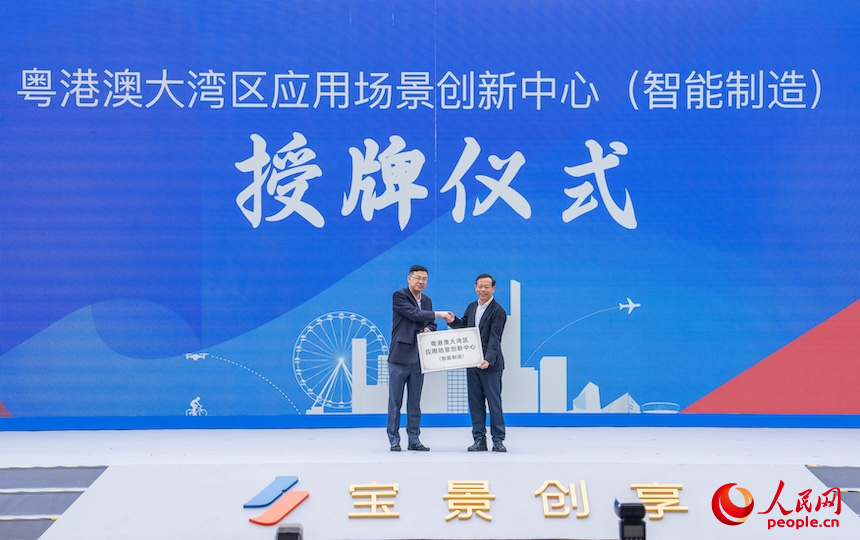 寶安區獲授牌粵港澳大灣區應用場景創新中心（智能制造）。人民網 王星攝