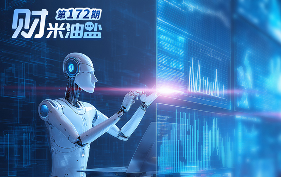 具身智能如何成为“来财”密码？