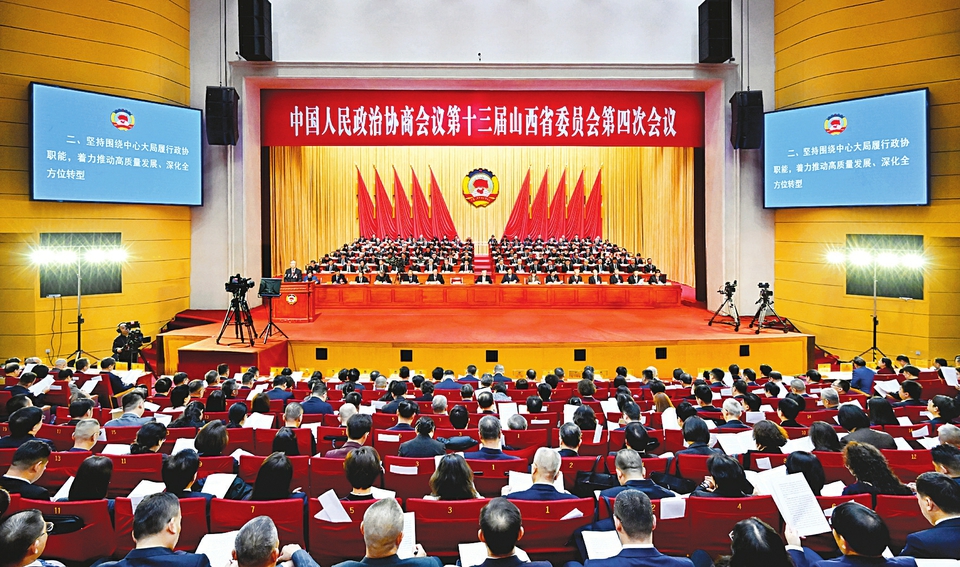 2月1日,中國人民政治協商會議第十三屆山西省委員會第四次會議在太原隆重開幕。圖為大會會場。記者劉通攝
