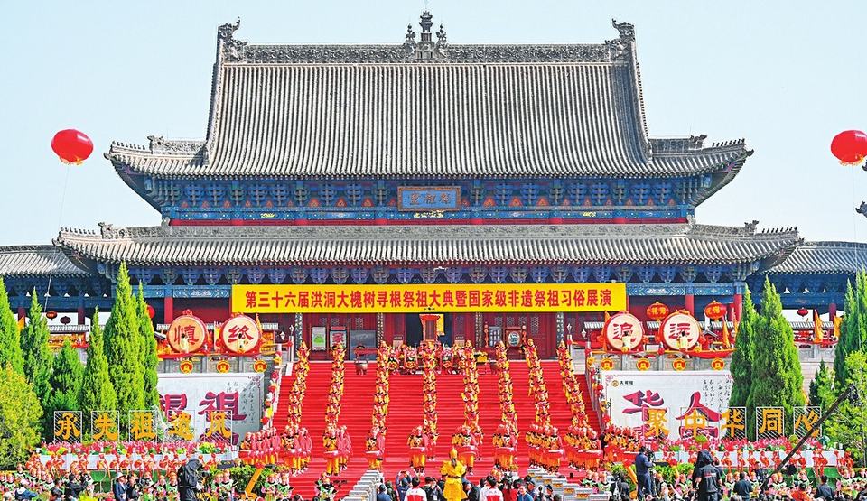 第三十六届洪洞大槐树寻根祭祖大典举办