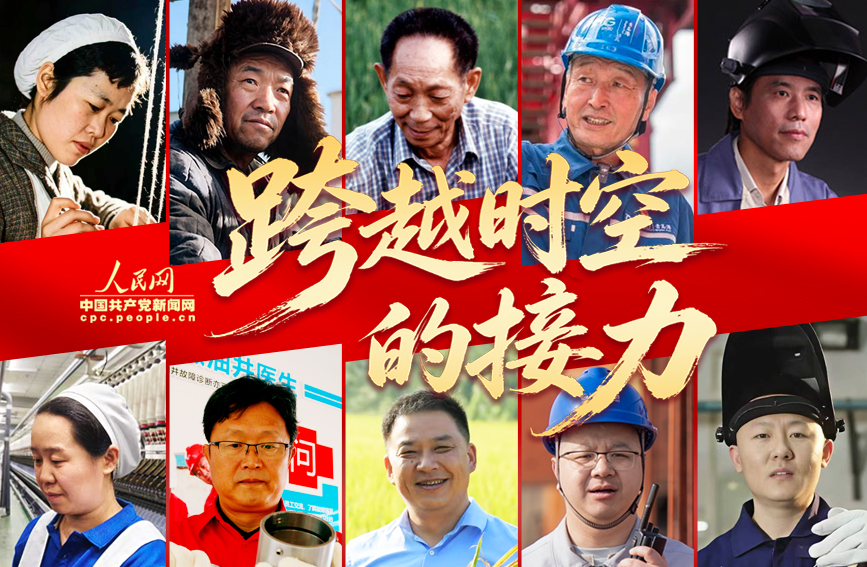 追光的你丨跨越時空的接力
