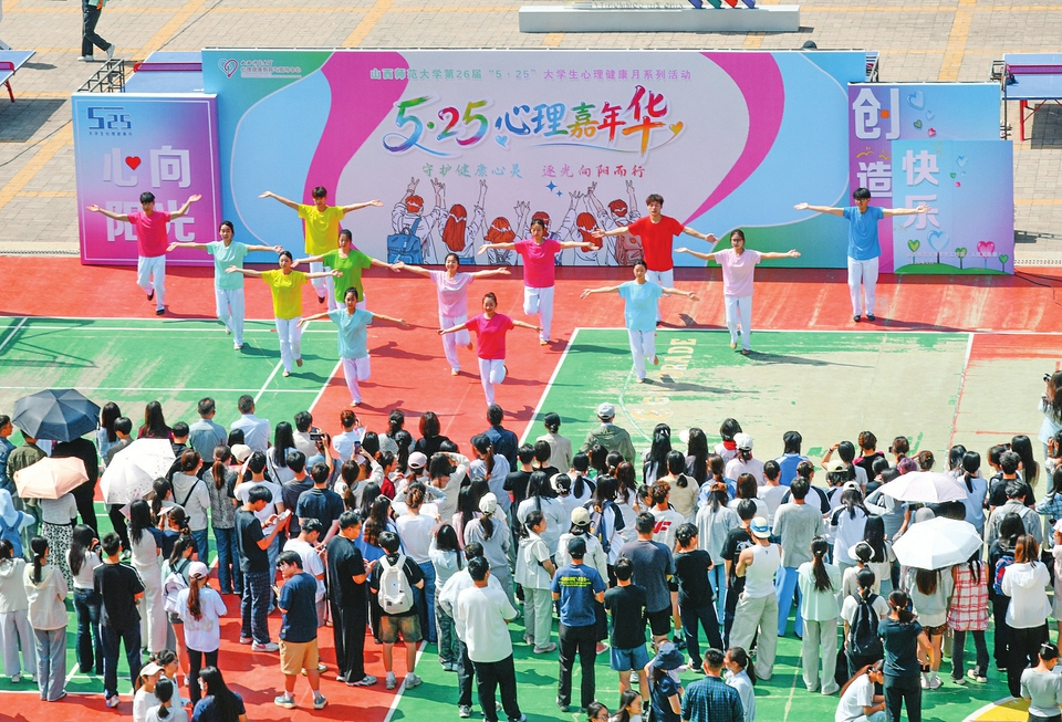第26届“5·25”大学生心理健康月系列活动