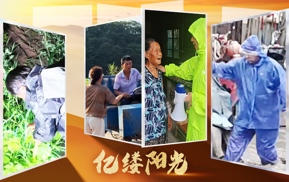 风雨中，他们撑起一把大伞