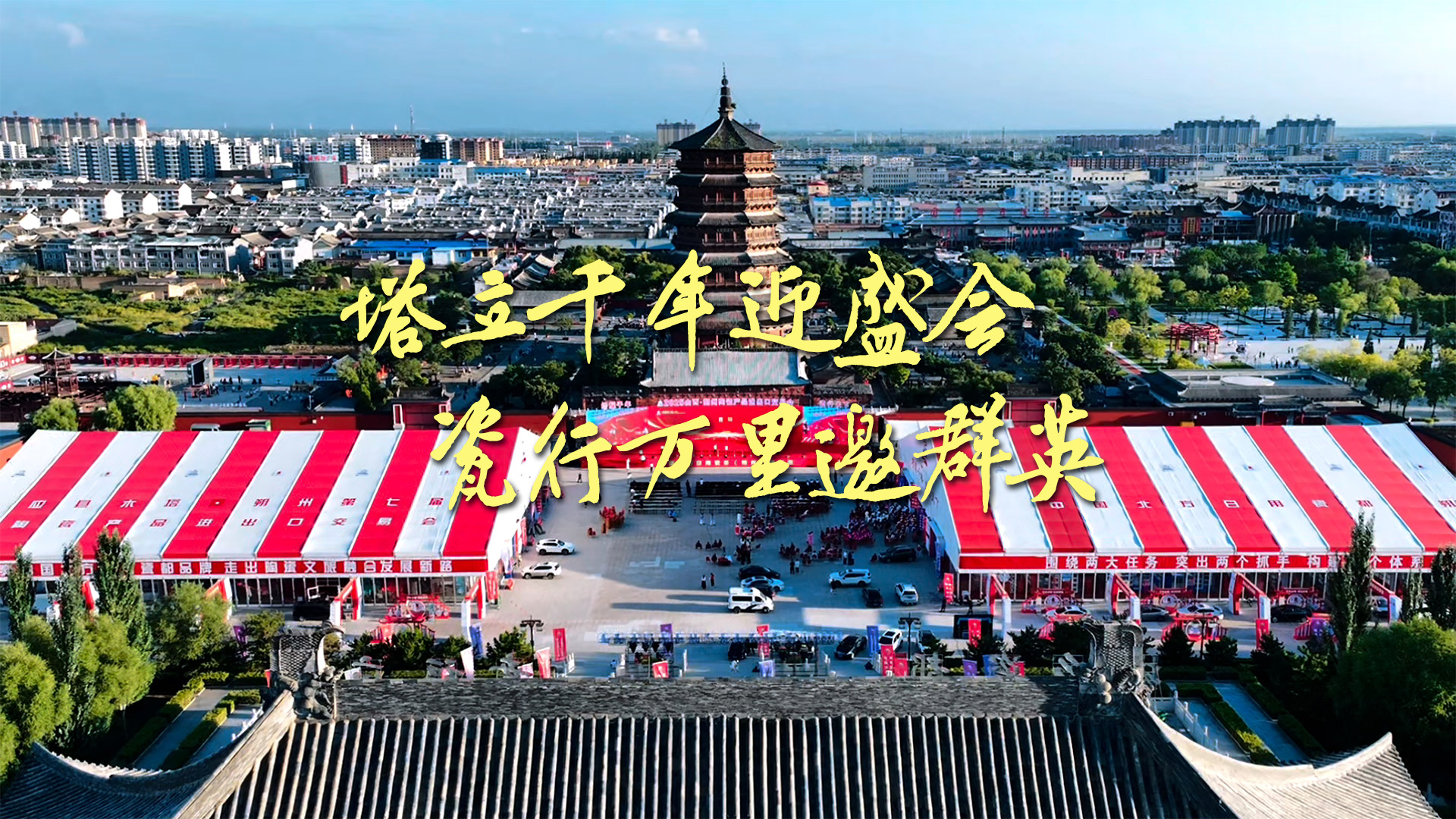 回顧：2025山西·朔州陶瓷產品進出口交易會
