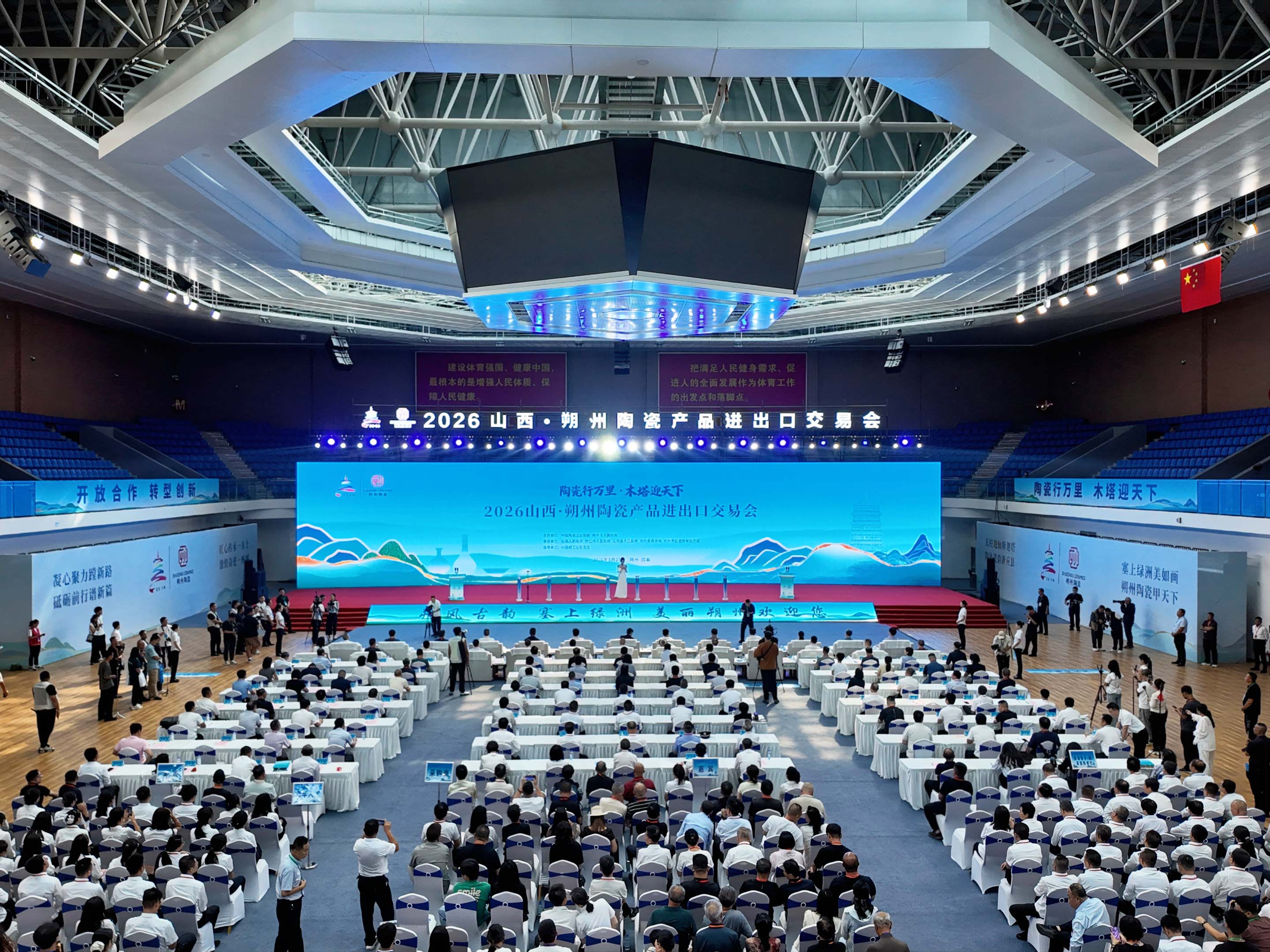 2026山西﹒朔州陶瓷產品進出口交易會開幕式現場