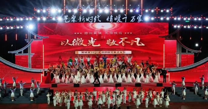 以微光敬不凡 翼城揭曉2026年道德模范