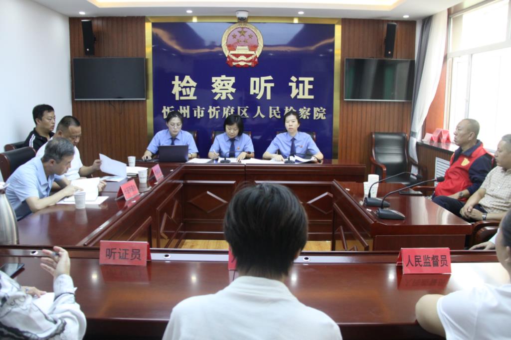 與忻州市忻府區人民檢察院聯合立案調查。