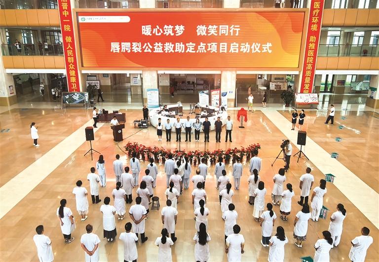 晋中市第一人民医院“暖心筑梦 微笑同行”唇腭裂公益救助定点项目启动仪式现场。