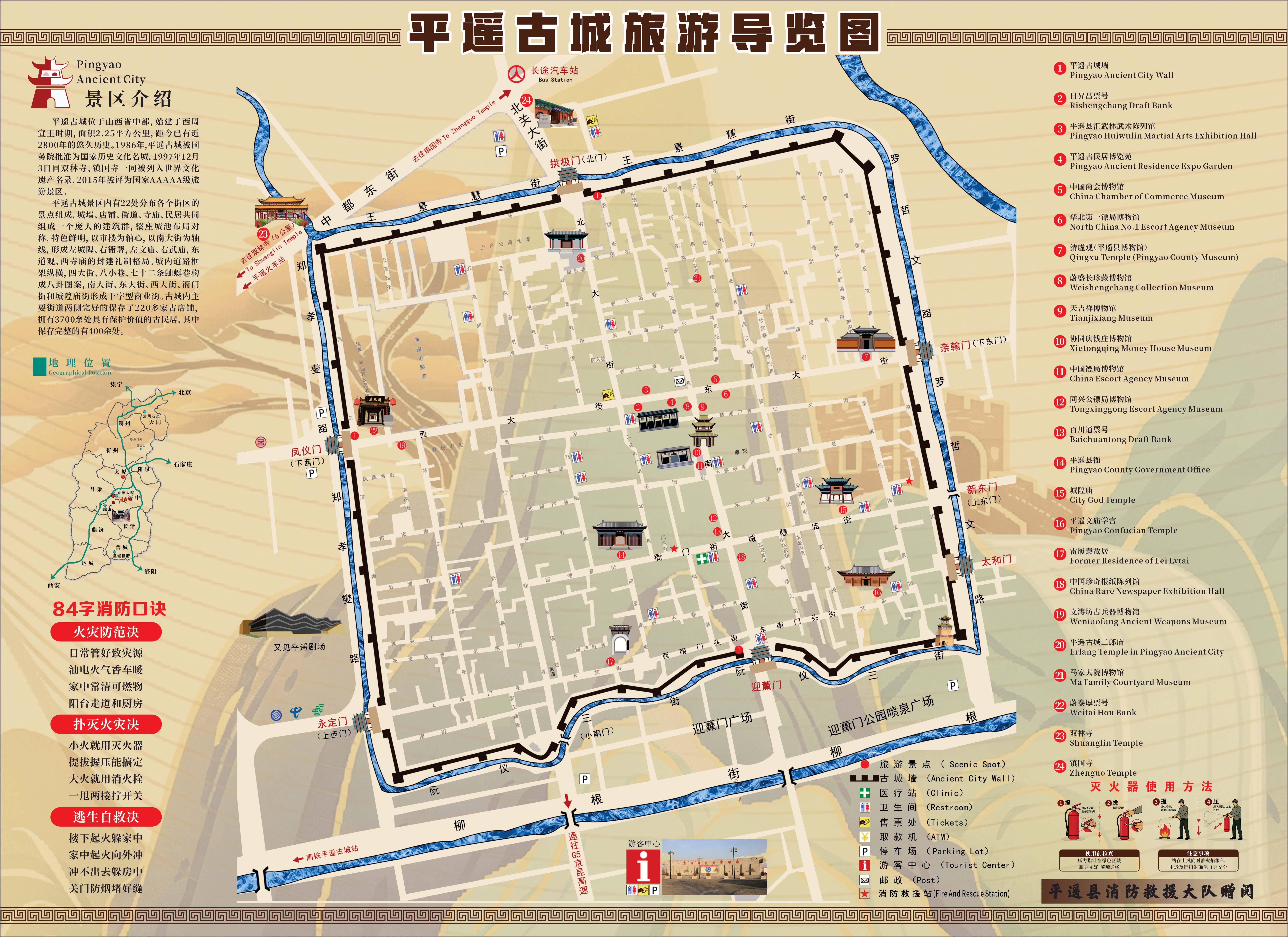 平遥古城消防游览导览图正面。受访者供图