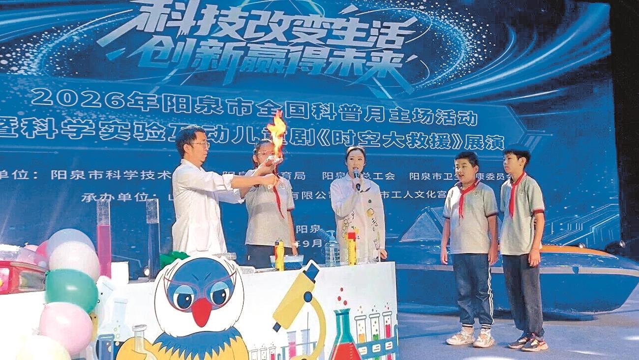 科普趣味实验走进中小学校园。