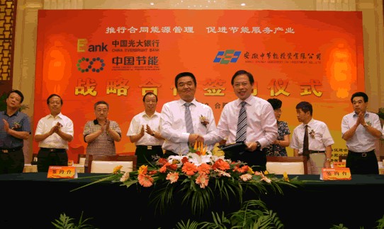 安徽中节能获光大银行20亿合同能源管理项目