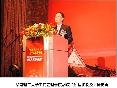 华南理工大学EMBA八周年庆典隆重举行