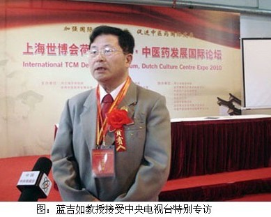 央视专访蓝吉如教授:中医药技术治疗汗管瘤第