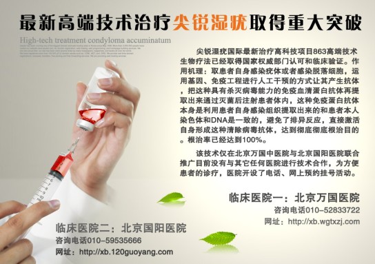 2011年世界治疗尖锐湿疣难题在中国取得重大
