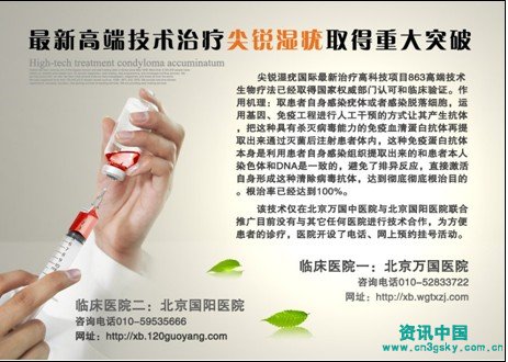 权威调查显示尖锐湿疣占性传播疾病的第二位