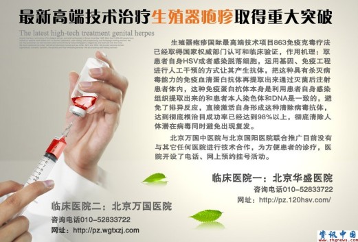 北京哪里治生殖器疱疹价格低且效果好?