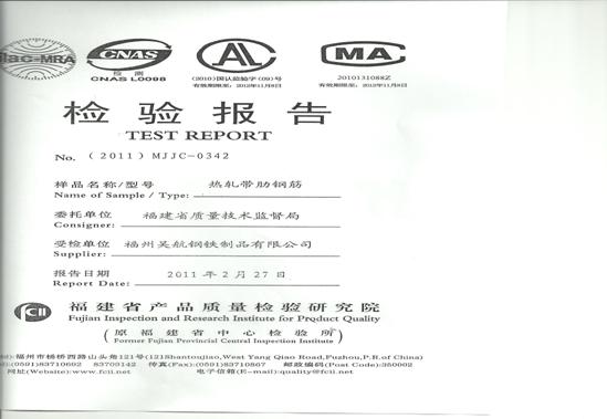 福州吴航钢铁检测合格 产品质量符合标准-吴航