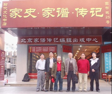 全国首家家谱传记书店落户北京海淀图书城